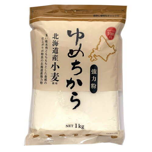 北海道産強力粉(ゆめちから) 1kg 北海道産強力粉(ゆめちから) 1kg