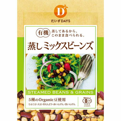 だいずデイズ 有機蒸しひよこ豆 85g 5個セット オーガニック カレー 水洗い不要