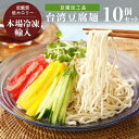 【本州送料無料】豆腐麺 500gx10個セット 飲食店様向け