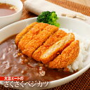 【クール便送料別途】大豆ミートのさくさくベジカツ (115g×4枚入り) rt