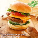 日清商会 ヴィーガンしいたけパテ (Vegan Shiitake burger patty) 430g 1