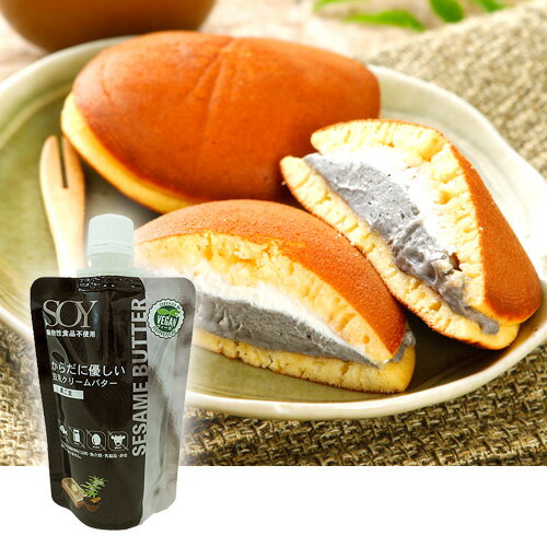 【クール便送料別途】豆乳クリームバター〔黒ごま〕　100g 植物性 ヴィーガンスプレッド rt