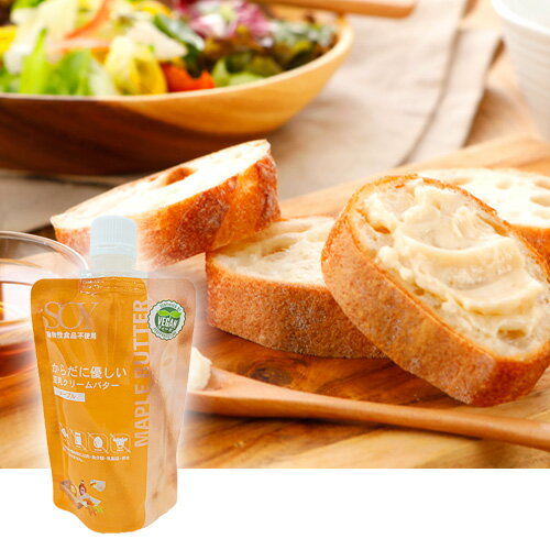 【クール便送料別途】豆乳クリームバター〔メープルシュガー〕　100g 植物性 ヴィーガンスプレッド rt