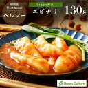 よく一緒に購入されている商品Greenデリ180g 大豆ミート 植物性惣菜626円Greenデリ130g 大豆ミート 植物性惣菜626円ソミート しょうが焼き Someat 100g437円 ※画像は調理例です。 『植物のやさしいおいしさを食卓へ』 忙しい毎日でも、自宅でおいしいものを食べたい できればカラダにいいものを・・・ そんなお客様の声からうまれた100%植物性の＼Greenデリ／シリーズ 大豆や野菜の栄養たっぷり！ “ふだん”の食事に気軽に取り入れて、忙しい一日の終わりにしあわせ時間 エビのプリプリ食感と絡まる甘酢がおいしい ●大きめのエビ（蒟蒻由来）を贅沢に使いました。 ●本格的な中華の味わい ●動物性原料不使用（ヴィーガン対応） ●レンジ対応でお手軽に調理できます。 【お召し上がり方】 ＜電子レンジ調理の場合＞ 袋から商品を取り出して、耐熱皿にのせ、電子レンジで500Wで3分半を目安に加熱してください。 ＜湯煎調理の場合＞ 凍ったまま封を切らずに袋ごと熱湯で5分を目安に温めてください。 ----------------------- 【2023年12月】原材料の「砂糖」を「てんさい糖」へ変更しました。（栄養成分変更あり） ■栄養成分(100gあたり) エネルギー：96kcal たんぱく質：5.1g 脂質：4.7g 炭水化物：8.2g 食塩相当量：1.32g (推定値) 原材料名 えび風加工食品(でん粉(タピオカ、馬鈴薯、小麦)、こんにゃく粉、植物油脂、ショ糖、食塩、小麦繊維、昆布だし)、トマトケチャップ、ねぎ、食用こめ油、てんさい糖、しょうが、にんにく、豆板醤、岩塩、醸造酢、食用ごま油／ゲル化剤(カードラン)、加工でん粉、甘味料(ソルビトール)、着色料(パプリカ色素)、調味料(アミノ酸等)、(一部に小麦・大豆・ごまを含む) 内容量 130g 賞味期限 パッケージに記載 保存方法 冷凍（-18℃以下保存） 販売者 グリーンカルチャー その他情報 ヴィーガン対応(食品表示による) 関連ワード グリーンカルチャー、ヴィーガン、ベジタリアン、デリ、えびチリ、グリーンミート、Green Meat、大豆ミート、植物性惣菜、Greenデリ、グリーンデリ、ぐりーんでり 類似商品はこちらGreenデリ130g 大豆ミート 植物性惣菜626円Greenデリ180g 大豆ミート 植物性惣菜626円Greenデリ 190g 大豆ミート 植物626円Greenデリ130g 大豆ミート 植物性惣菜626円Greenデリ150g 大豆ミート 植物性惣菜626円Greenデリ145g 大豆ミート 植物性惣菜626円Greenデリ 120g 大豆ミート 植物性惣734円Greenデリ200g 大豆ミート 植物性惣菜626円Greenデリ150g 大豆ミート 植物性惣菜626円新着商品はこちら2024/5/9ソネット　ナチュラルウォッシュリキッド 2L 2,970円2024/5/8オーサワの胡麻豆腐 100g378円2024/5/8オーサワの胡麻豆腐 100g378円再販商品はこちら2024/5/10青のり粉加用物産 6g399円2024/5/10オーサワのトマトケチャップ 300g599円2024/5/95月13日入荷！Freedom Ramen ハ356円2024/05/10 更新