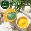 よく一緒に購入されている商品VEGAN オーガニック アイス さつまいも 340円VEGAN オーガニック アイス ココナッツと340円VEGAN オーガニック アイス 静岡抹茶ラテ340円 北海道「みよい農園」の有機くりりんがかぼちゃを使用。濃厚な味わい。 ●平均的なアイスクリームと比べてカロリー40%OFF!※日本食品成分表2015普通脂肪牛乳アイスクリームとの比較 ●すべて有機JAS認証取得 ●牛乳・卵・小麦粉・添加物不使用 ●プラントベース、ビーガン、ベジタリアン、アレルギー対応 ●国内で1つ1つ丁寧にてづくり ●コレステロールゼロ、安定剤等の添加物を一切使用していません。そのため、まれに分離等が起こることがありますが品質には問題ありません。 ●家庭用冷凍庫で保管する場合、場所により氷温(-4度前後)になる場所があり、その場所に保管するとアイスが分離します。 ●極力簡易包装を心がけてはおりますが、夏場は配送中の温度変化でアイスが溶けるのを防ぐため、気泡緩衝材(プチプチ)で包んだ状態で梱包させていただいております。何卒ご了承ください。 ■栄養成分(100mlあたり) エネルギー：107.4kcal たんぱく質：2.2g 脂質：2.1g 炭水化物：19.8g 食塩相当量：0.05g以下 (推定値) 原材料名 有機豆乳(国内製造)、有機砂糖、有機かぼちゃ、有機ココナッツミルク、バニラ、菜種油、（一部に大豆を含む） 内容量 100ml 賞味期限 賞味期限は特にありませんが、風味を損なわないためにもお早めにお召し上がりください。 保存方法 冷凍（-18℃以下保存） 販売者 グリーンカルチャー その他情報 ヴィーガン対応(食品表示による) 関連ワード ギフト プレゼント お土産 手土産 賞品 景品 お返し 贈り物 熨斗 ご挨拶 お礼 サマーギフト お中元 お盆 お祝い 母の日 父の日 内祝い 引き出物 お返し 贈答品 バースデー 誕生日 結婚祝い 結婚内祝い 結婚 引き出物 七五三 快気祝い 快気内祝い 入学祝い 入学内祝い 進学内祝い 入園祝い 入園内祝い 卒業祝い ベジタリアン プラントベース 動物性不使用 アレルギー 人気ランキング クチコミご自宅用 湯上りアイス 常備アイス 類似商品はこちらVEGAN オーガニック アイス ストロベリー340円VEGAN オーガニック アイス スィートチョ340円VEGAN オーガニック アイス ココナッツと340円VEGAN オーガニック アイス さつまいも 340円VEGAN オーガニック アイス 静岡抹茶ラテ340円VEGAN オーガニック アイス 6個セットギ2,041円ナチュラル豆乳アイス ショコラ 120ml ヴ432円ナチュラル豆乳アイス 抹茶 120ml ヴィー432円ナチュラル豆乳アイス バニラ 120ml ヴィ432円新着商品はこちら2024/4/30Green Pizza ピザ ジェノベーゼ 965円2024/4/30オーサワ 有機栽培小豆 300g1,296円2024/4/30初めての方に人気No.1！プラントベース 選べ3,980円再販商品はこちら2024/5/15月8日入荷！ビオライフ 植物生まれのシュレッ498円2024/5/15月8日入荷！ビオライフ 植物生まれのチーズブ681円2024/5/15月8日入荷！ビオライフ 植物生まれのとろける1,365円2024/05/03 更新