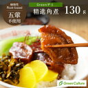 Greenデリ《精進角煮(ル—ローハン)》130g 大豆ミート 植物性惣菜 グリーンカルチャー ヴィーガン対応