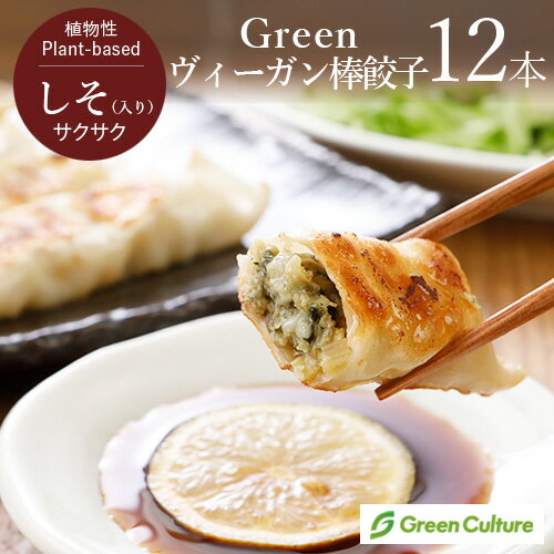 楽天グリーンカルチャー ONLINE STOREGreen Meatの包み揚げ（しそ入り） 420g（35g×12本入り） 大豆ミート ダイエット ヘルシー ヴィーガン ベジタリアン