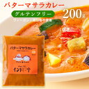 インド亭バターマサラカレー 200g インド亭 ヴィーガン グルテンフリー