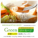 Green プラントベース・ソーセージ 1kg(標準46本) ※乳卵使用 植物肉 ダイエット ヘルシー ベジタリアン 2