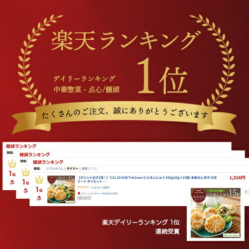 Green にらまんじゅう 450g(30g×15個) 本格点心 餃子 大豆ミート ダイエット ヘルシー ヴィーガン ベジタリアン 冷凍 レンジ 時短 vegan vegetarian soy meat greens-gc-10015939 グリーンカルチャー ONLINE STORE サンプル画像2