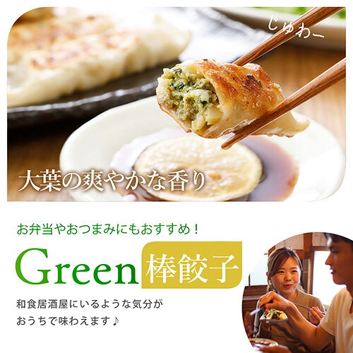 ★5/16 23:59まで⇒＼10％オフ！／Green ヴィーガン棒餃子（しそ入り） 420g（35g×12...