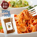 在庫限り取扱い終了！【送料無料】糖質制限に大豆麺 （豆腐麺）200gx10袋 ダイエット麺 低糖質 グルテンフリー プロテイン