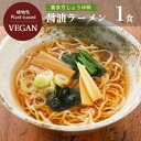 8位! 口コミ数「4件」評価「4.5」喜多方しょうゆラーメン ビーガン 醤油 五十嵐製麺 105g