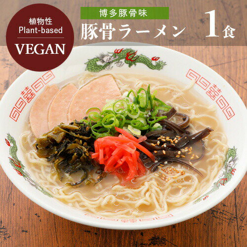 博多豚骨ラーメン ビーガン 五十嵐製麺 110g