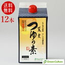 【送料無料】【お買い得12個セット】たっぷり使える4倍希釈の菜食つゆの素 900mlx12