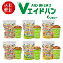【送料無料】Vエイドパン 楽しい詰め合わせセット (2人分相当) 100g×6個 ヴィーガン対応