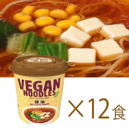 【送料無料】【お買い得12個セット】T'sレストラン ヴィーガンヌードル醤油 53g×12食 ティーズたんたん ケース販売