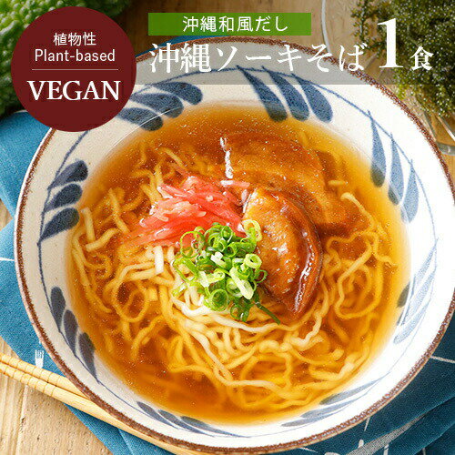 沖縄和風だしラーメン ビーガン 109g 五十嵐製麺