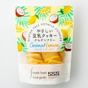 やさしい豆乳クッキー ココナッツレモン 50g げんきタウン グルテンフリー 動物性原料不使用 ヴィーガン対応 おやつ