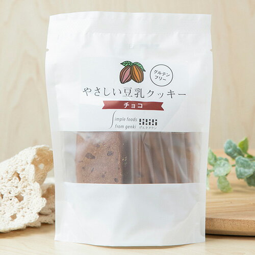 やさしい豆乳クッキー チョコ 7枚 げんきタウン グルテンフリー 動物性原料不使用 ヴィーガン対応 おやつ