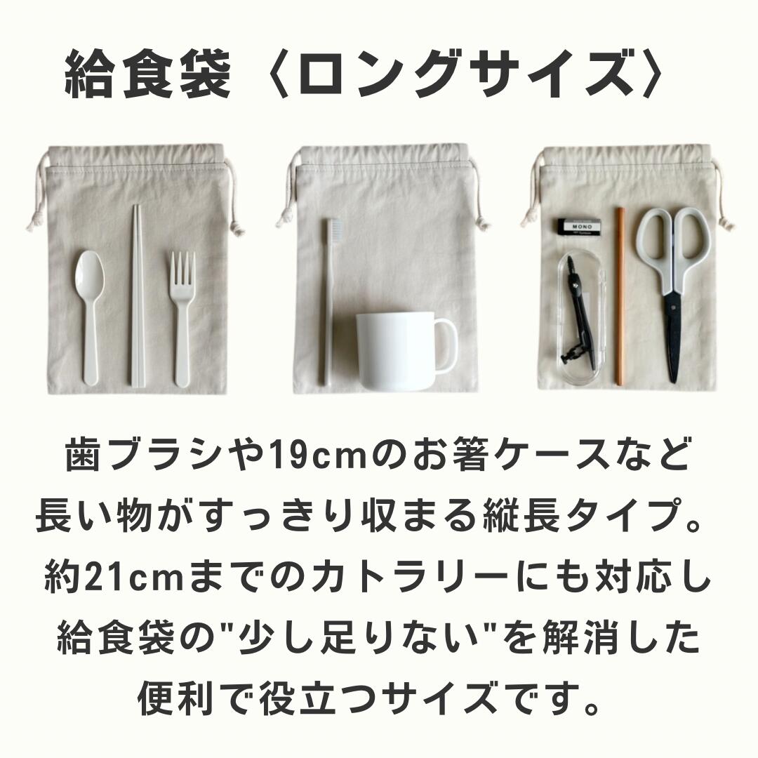 給食袋〈ロングサイズ〉／19cmお箸ケース対応・歯ブラシも入る縦長タイプ（日本製・コットン100％）シンプルブラック／給食／歯磨きセット／小学生・入園入学準備 2