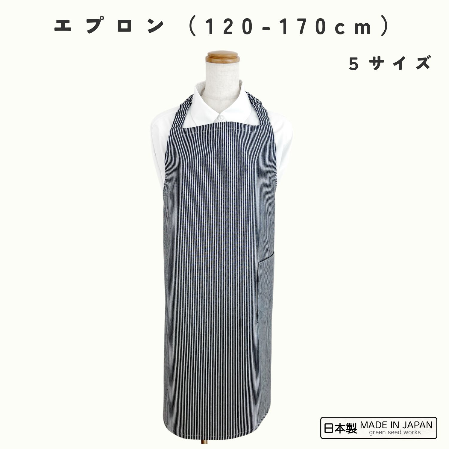 Rakuten - 日本製キッズエプロン（ヒッコリーデニム）／120～170cm対応／エプロン・三角巾・巾着袋／結ばない・1人で着られる／男女兼用・高学年～大人対応・家庭科・小学生・中学生・給食・家庭科・調理実習