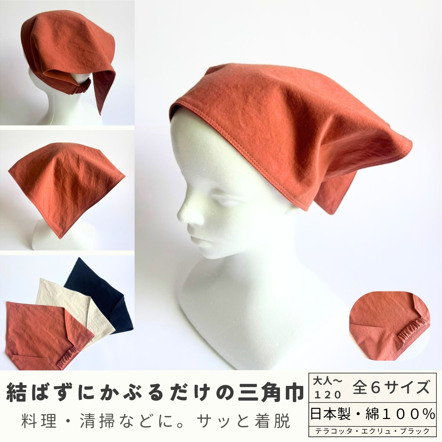 Rakuten - 日本製 結ばない 三角巾 大人用 ゴム 【大人のワッシャーコットン】 サッと被るだけ 簡単 レディース 綿100% 洗える フリーサイズ おしゃれ かわいい 痛くない 料理 キッチン カフェ 家事 エプロン
