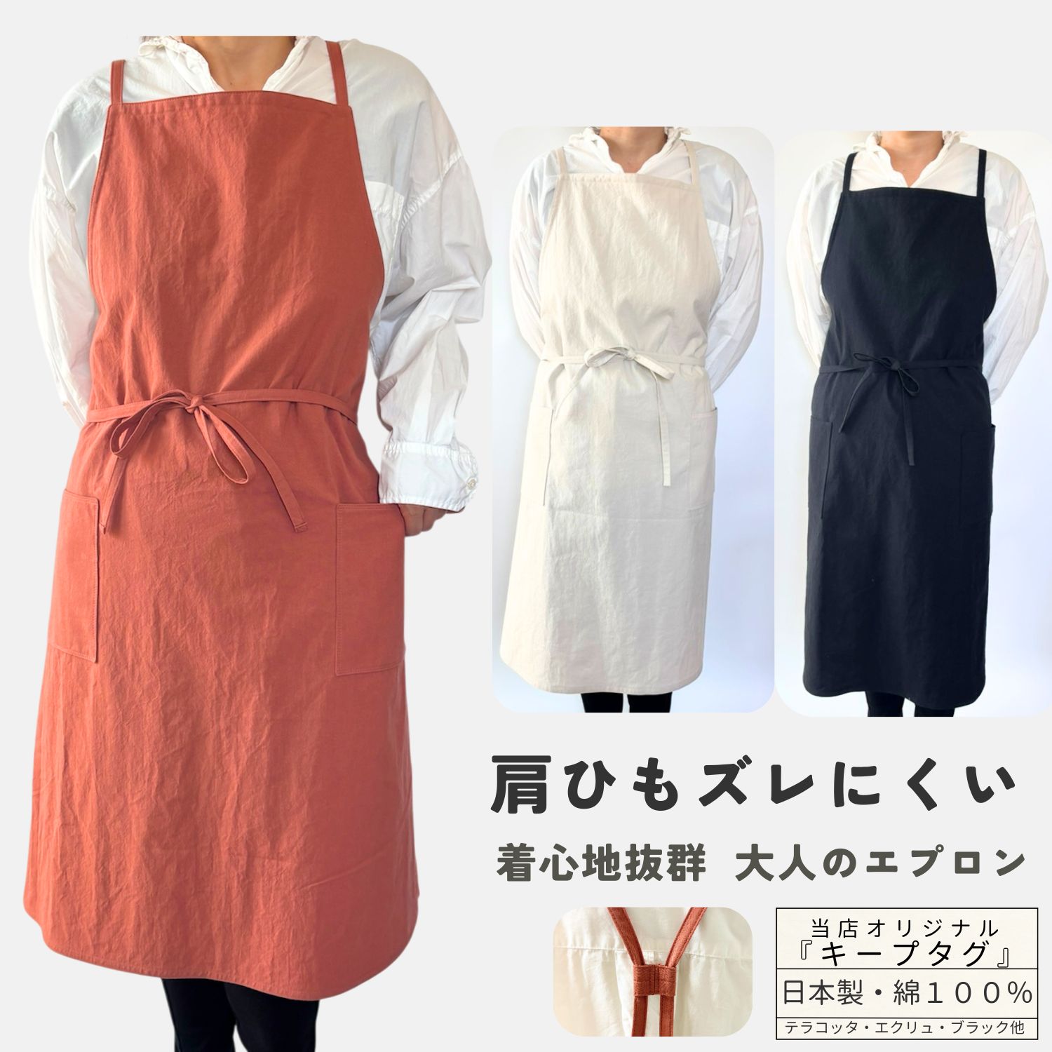 【日本製】着心地抜群なエプロン 肩こりしない ズレ落ちない 柔らかい　ワッシャーコットン　綿100％　大人　カフェ　おしゃれ　お揃い　無地　シンプル　キッチン　家事　料理　プレゼント　ギフト　送料無料　エクリュ　ピンク　テラコッタ