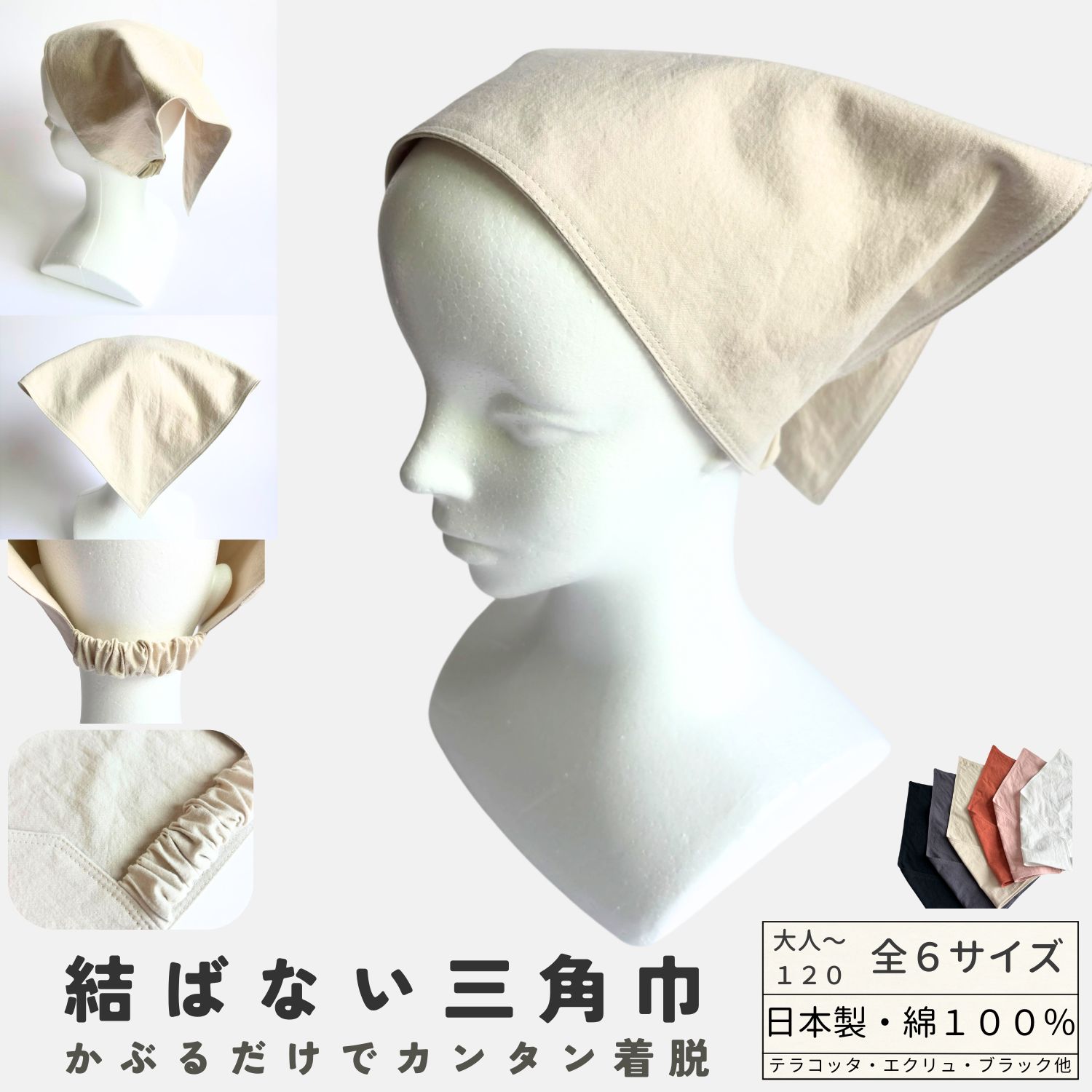 【日本製】三角巾 結ばない ワッシャーコットン　ゴム 簡単装着 おしゃれ ジュニア レディース メンズ 家庭科 調理実習 給食 カフェ シンプル 無地 楽ちん 髪型崩れない 親子 お揃い プレゼント 大人 高学年　幼稚園　小学校　中学校 高校 料理 キッチン 家事 エプロン
