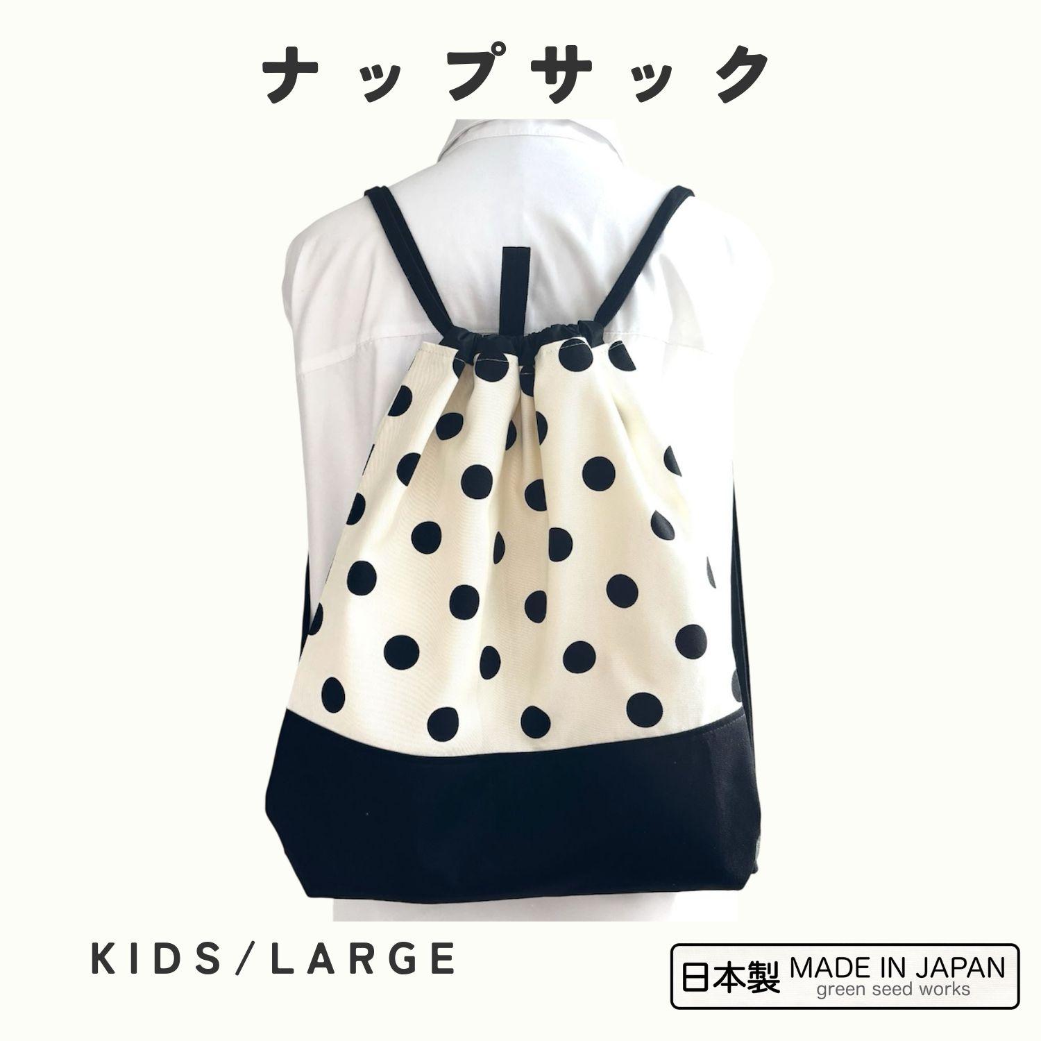 ナップサックミルキーポルカドット大...