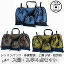 【数量限定】入園入学4点セット お得なセット販売【 働くくるま 】レッスンバック 体操服袋 上履き袋 上靴 給食袋 コップ袋 小学校 保育園 幼稚園 入園セット...