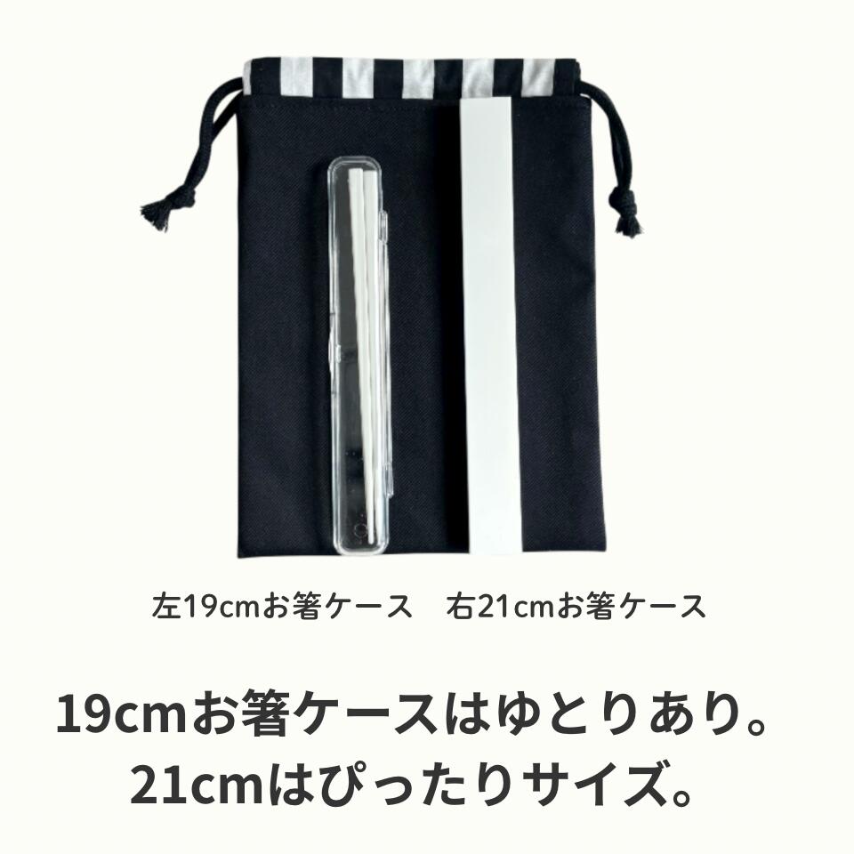 給食袋〈ロングサイズ〉／19cmお箸ケース対応・歯ブラシも入る縦長タイプ（日本製・コットン100％）シンプルブラック／給食／歯磨きセット／小学生・入園入学準備 3
