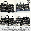 数量限定 大きなサイズの4点セット【 車 】マチありレッスンバック ナップサック 大きい上履き袋 上靴 給食袋ロング 箸 小学校 保育園 幼稚園 中学生 大人 ...