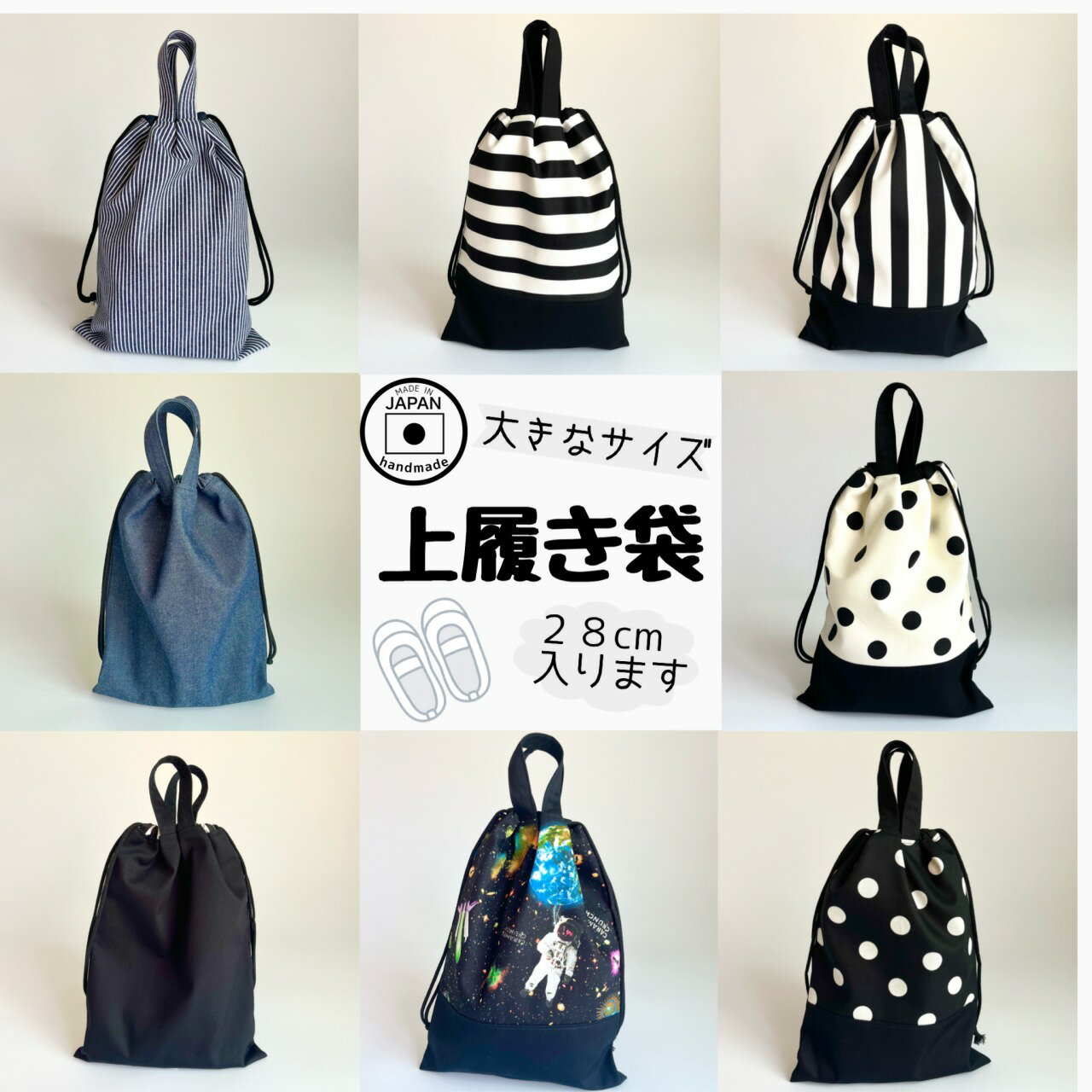 【日本製】大きな上履き袋 28cm対応 通園 通学 幼稚園 保育園 小学校 習い事 シンプル おしゃれ 丈夫 ..