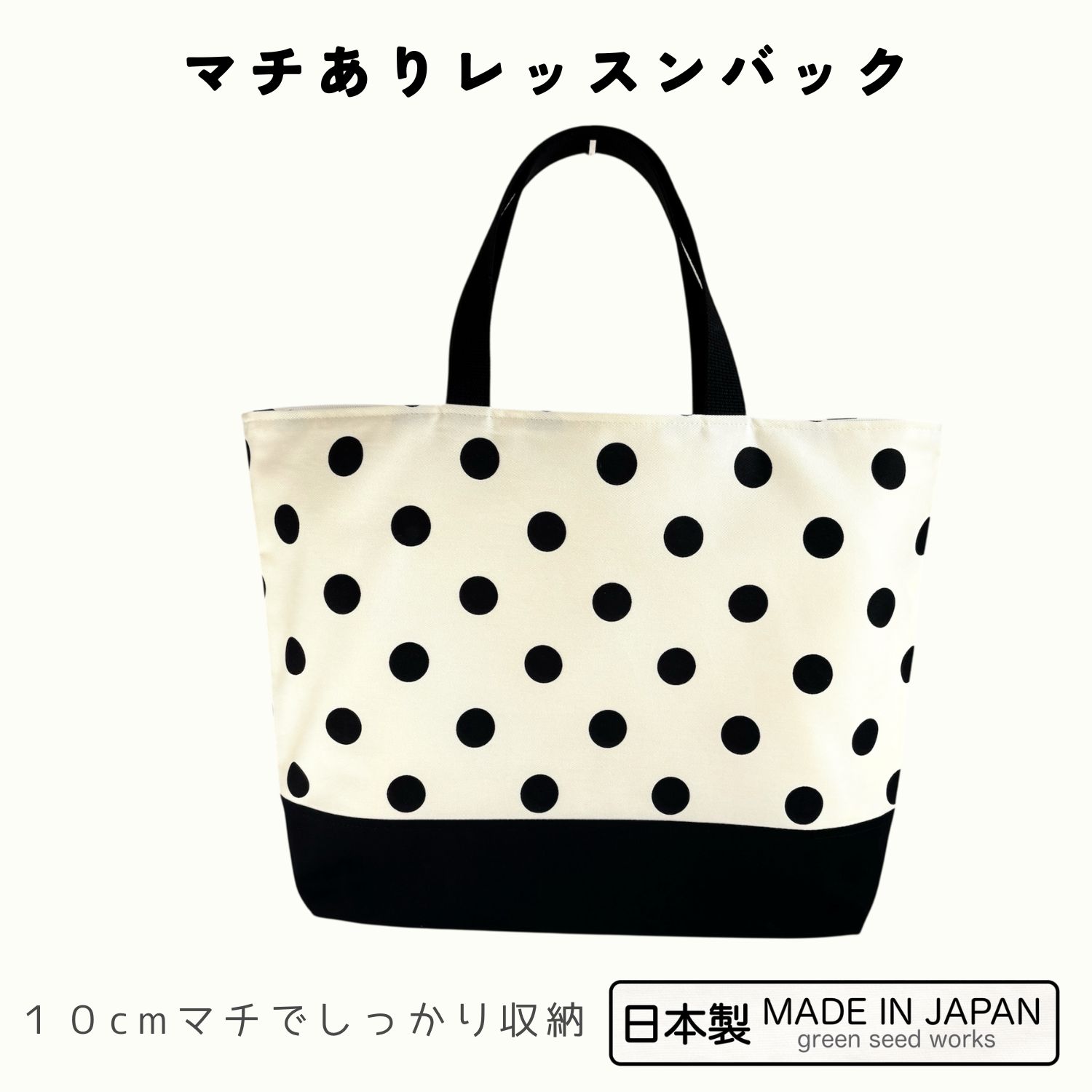 Bags, School Rucksacks - 大きめレッスンバッグ／マチあり・ミルキーポルカドット（日本製）通園 通学 幼稚園 小学校／手提げ スクールバッグ シンプル おしゃれ 丈夫