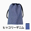 給食袋　ロングサイズ　お箸や歯ブラシ入れ 【ランキング上位獲得】道具　算数　お弁当　ランチ　通園　通学　遠足　ランドセル　スクールグッズ　コップ袋　歯ブラシ袋　箸入れ子供　小学校　幼稚園　保育園　日本製　オシャレ　デニム　黒　ボーダー　ドット　リボン 3