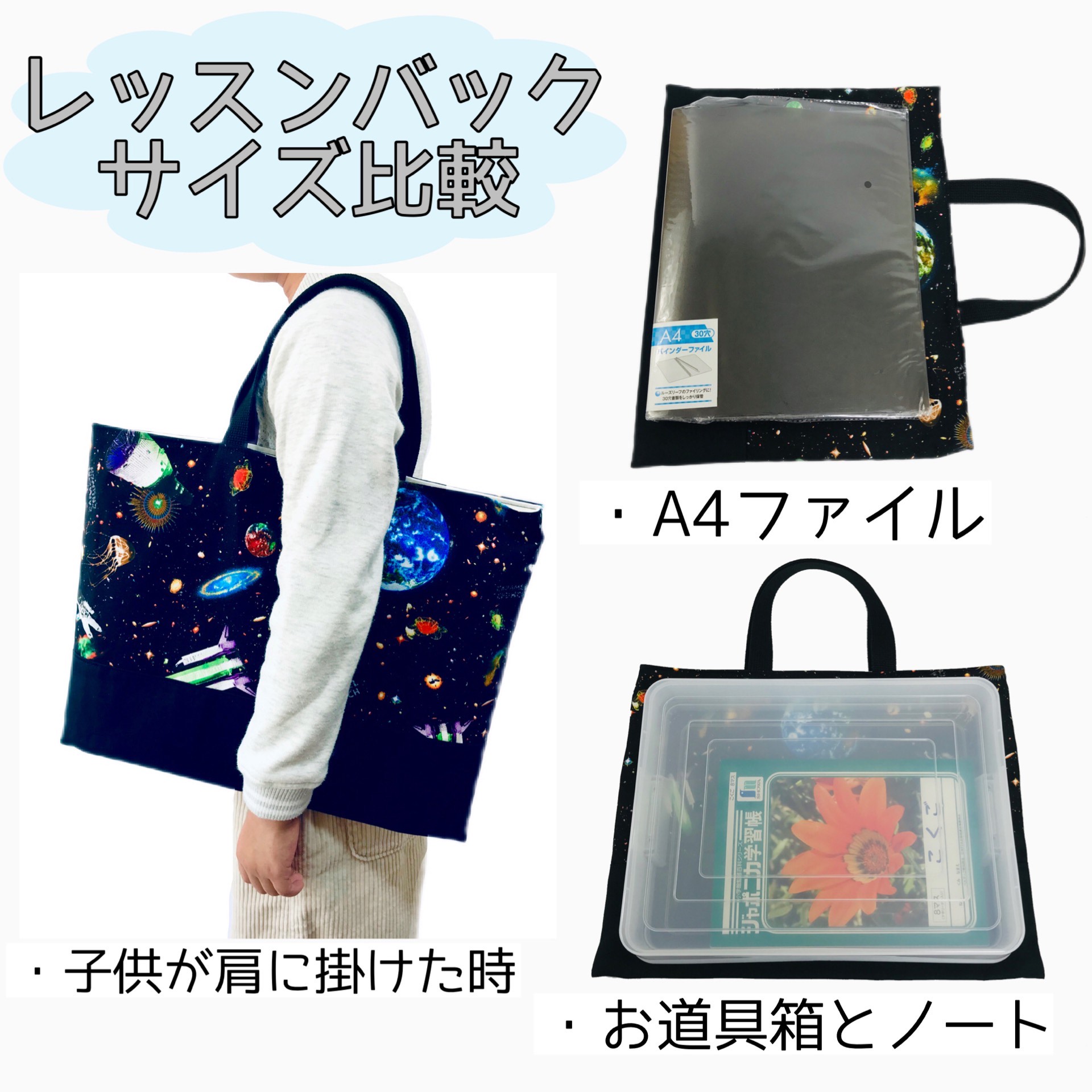 【日本製　ハンドメイド】お得な3点セット　ナップサック　レッスンバック　上履き袋　上靴　宇宙　宇宙飛行士　スクールグッズ　送料無料　大人気　 小学校　保育園　幼稚園　入園　入学　通園　通学　男　女　入園準備　入学準備　安　カラフル　シンプル　オシャレ