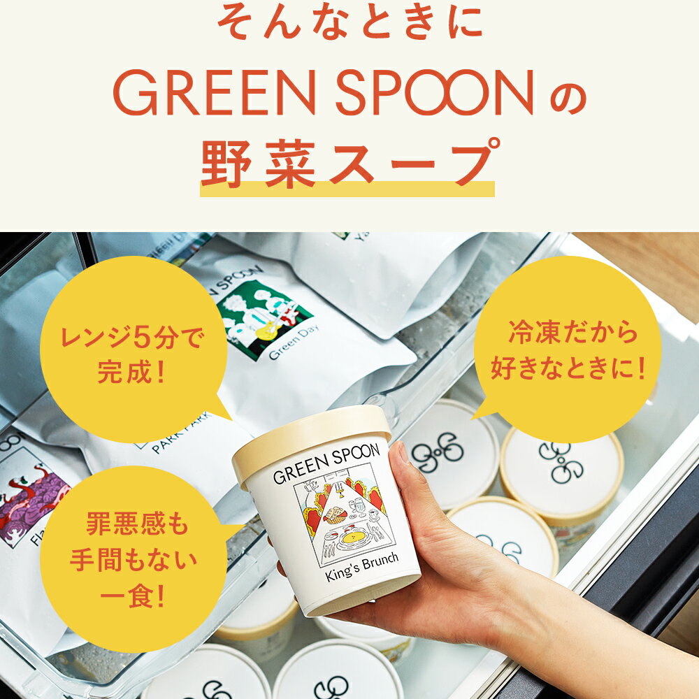 【GREENSPOONグリーンスプーン野菜スープ8食セット】送料無料スープギフト置き換え野菜フルーツ無添加