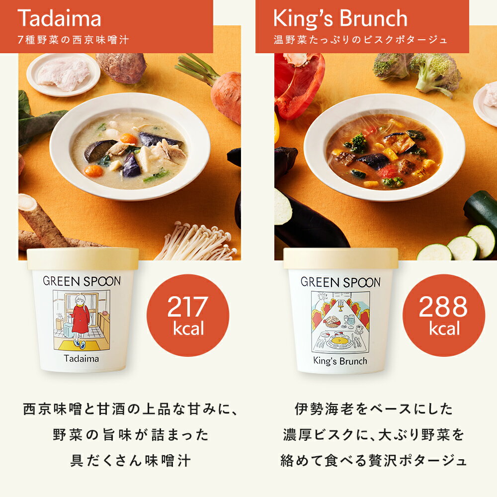 【GREENSPOONグリーンスプーン野菜スープ8食セット】送料無料スープギフト置き換え野菜フルーツ無添加