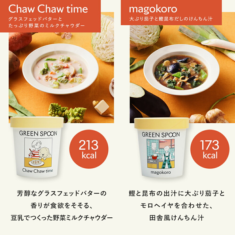 【GREENSPOONグリーンスプーン野菜スープ8食セット】送料無料スープギフト置き換え野菜フルーツ無添加