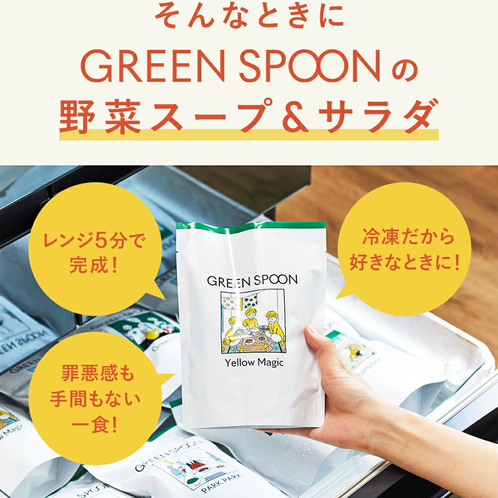 【レビュー記入で1,000円OFFクーポン】【GREENSPOONグリーンスプーン野菜スープ&ホットサラダ12食セット】送料無料スープサラダギフト置き換え野菜無添加プレゼント詰め合わせお弁当時短簡単手軽巣ごもり消費家ナカウチごもり