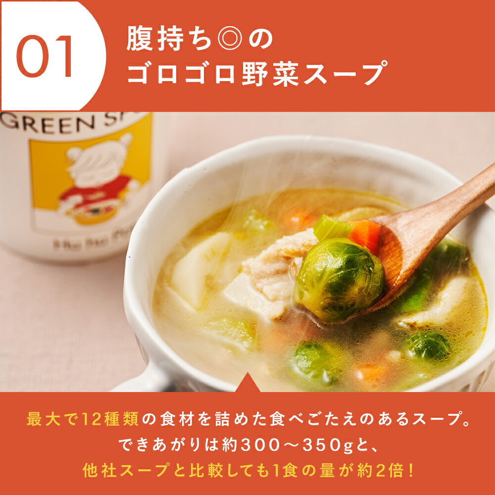 【GREENSPOONグリーンスプーン野菜スープ&ホットサラダ12食セット】送料無料スープギフト置き換え野菜フルーツ無添加