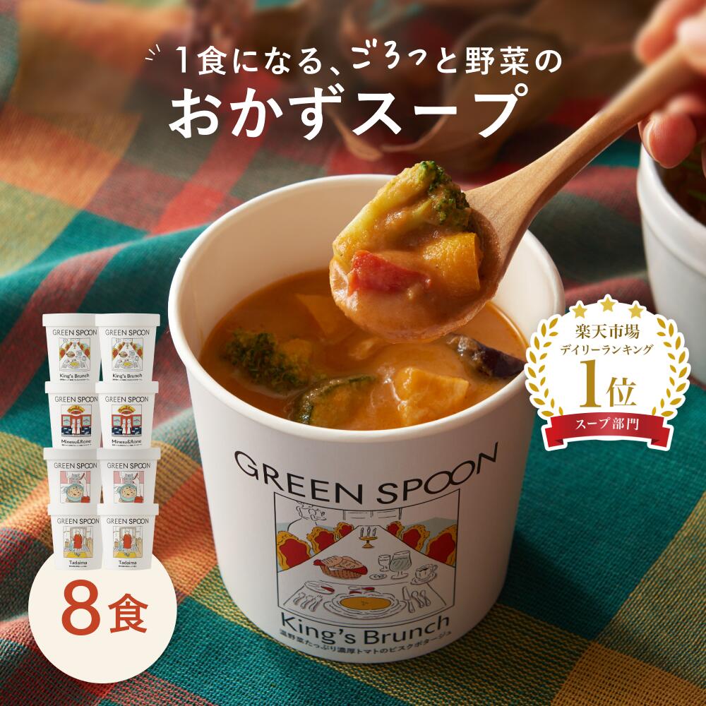 SALE 20%OFF 楽天1位 野菜 スープ グリ