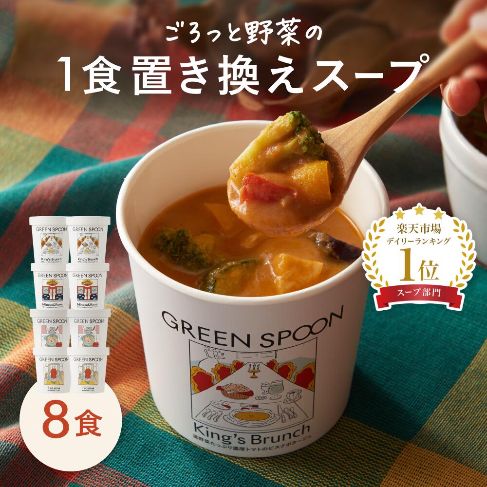 SALE 20%OFF 楽天1位 野菜 スープ グリ