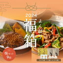 楽天1位 2024 福箱 9個（ おかず 4個 低糖質パン 2個 おにぎり 3個 ） 【 数量 限定 】 新春 正月 福袋 ネタバレ 中身 おすすめ グリーンスプーン｜ハンバーグ 惣菜 おかず 冷凍食品 ミールキット 野菜 低カロリー レンジ5分 ランチ 夕食 お惣菜 送料無料 翌日配送