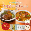 【390円OFFクーポン】SALE 30 OFF 楽天1位 野菜 おかず スープ グリーンスプーン 6食｜ ヘルシー ダイエット 健康 低カロリー 低糖質 置き換え レンジ5分 ランチ 在宅 夕食 夜食 冷凍食品 お惣菜 惣菜 送料無料 翌日配送