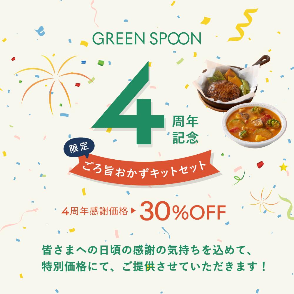 【390円OFFクーポン】SALE 30%OFF 楽天1位 野菜 おかず スープ グリーンスプーン 6食｜ ヘルシー ダイエット 健康 低カロリー 低糖質 置き換え レンジ5分 ランチ 在宅 夕食 夜食 冷凍食品 お惣菜 惣菜 送料無料 翌日配送