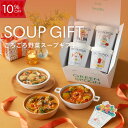 【10%OFF -9/11 1:59マデ】敬老の日 スープ グリーンスプーン 食数選択可 プレゼント 野菜 ヘルシー 冷凍食品 ギフト 誕生日 出産祝 結婚御祝 結婚内祝 熨斗 のし ラッピング 送料無料 配送日指定可 最短翌日お届け