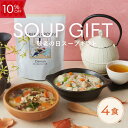 【10%OFF -9/11 1:59マデ】敬老の日 スープ ギフト グリーンスプーン プレゼント 野菜スープ 冷凍食品 保存料不使用 ギフトカード ラッピング のし対応 高級 配送日指定可 翌日お届け