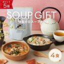 【ポイント5倍 9/15 23:59マデ】敬老の日 スープ ギフト グリーンスプーン プレゼント 野菜スープ 冷凍食品 保存料不使用 ギフトカード ラッピング ...